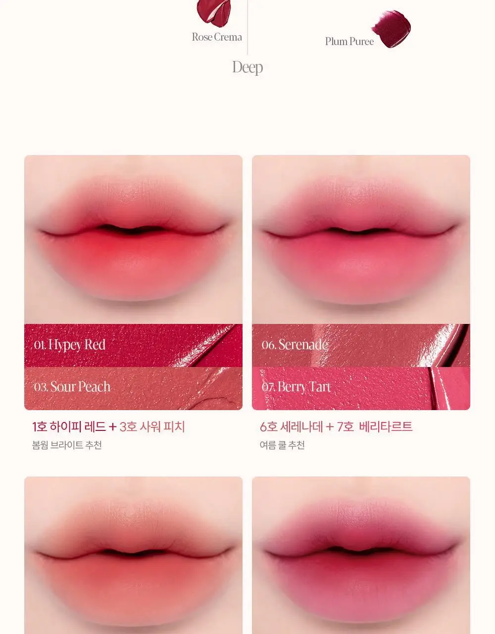 [세레나데/블러틴트] 에스쁘아 꾸뛰르 립틴트 피팅 블러 4g 12colors 상세페이지 38